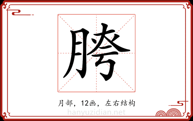 𦜮