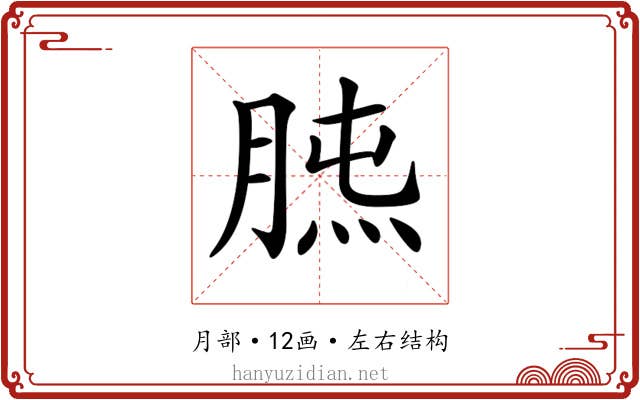 𦜯