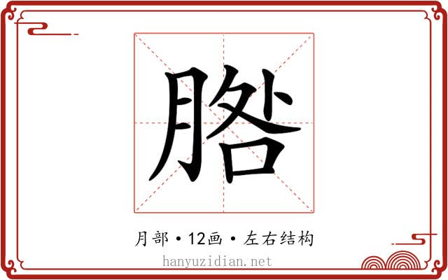 𦜵