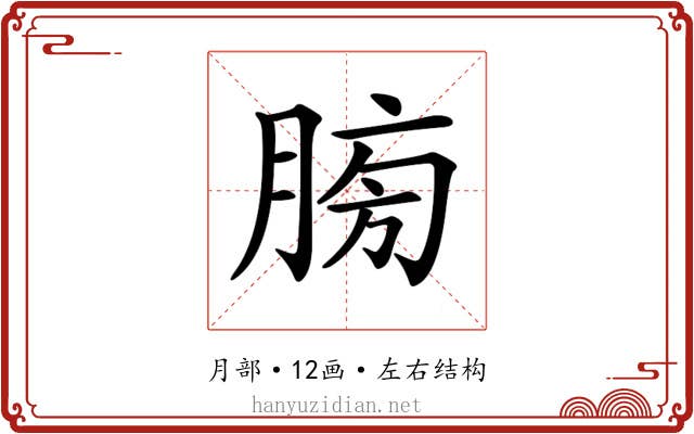 𦜶