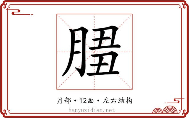 𦜻