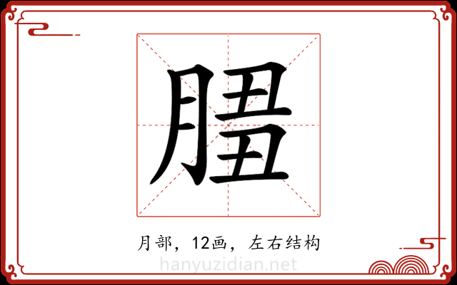 𦜻