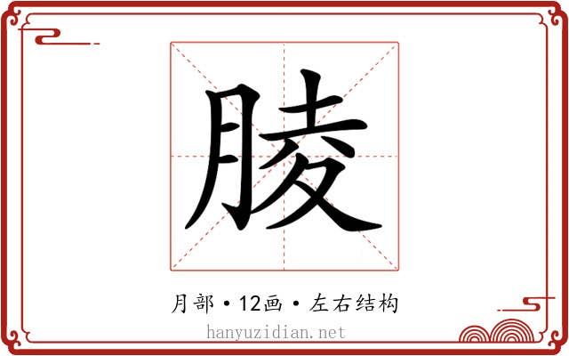 𦝄