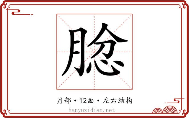 𦝅