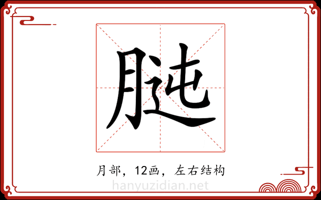𦝊
