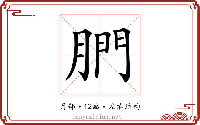𦝋