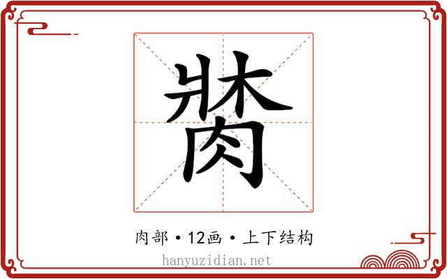 𦝍