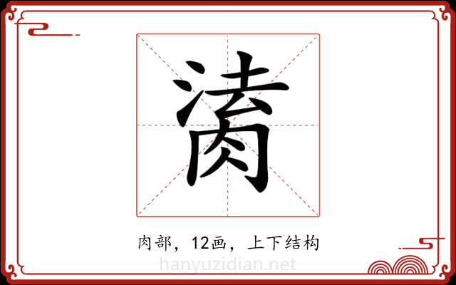 𦝎