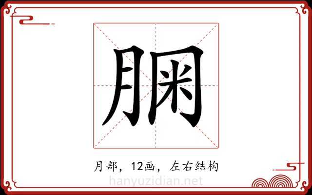 𦝓