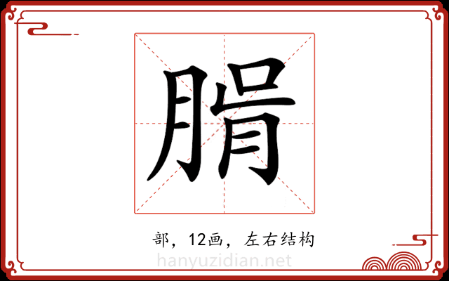 𦝖