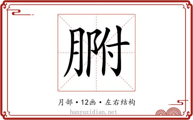 𦝗