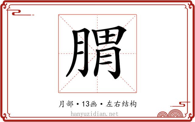 𦝩