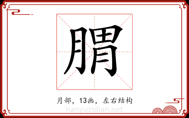 𦝩