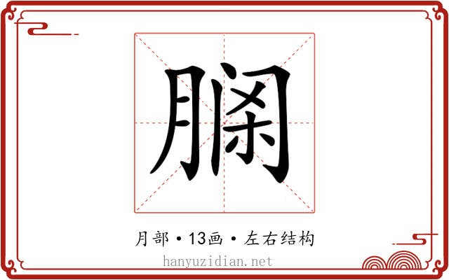 𦝹