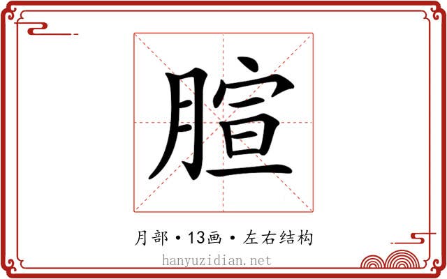 𦝻