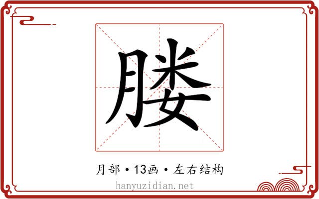 𦝼
