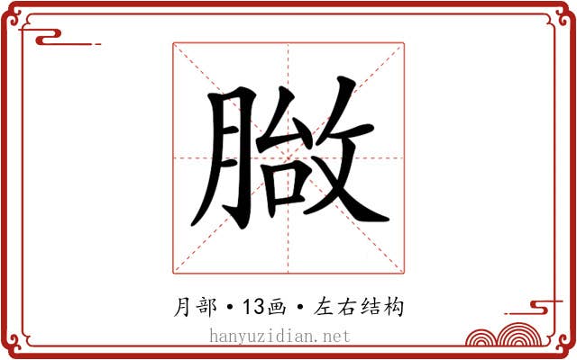 𦞀