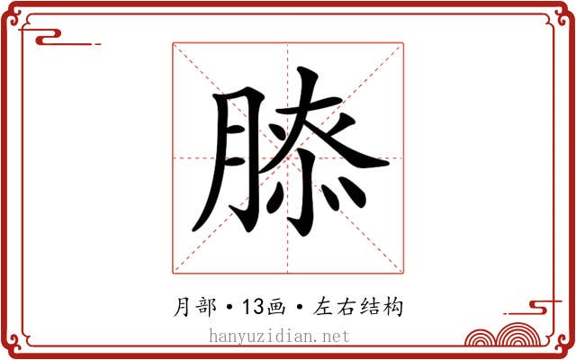 𦞃