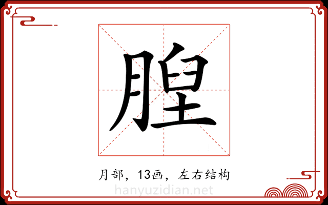 𦞆