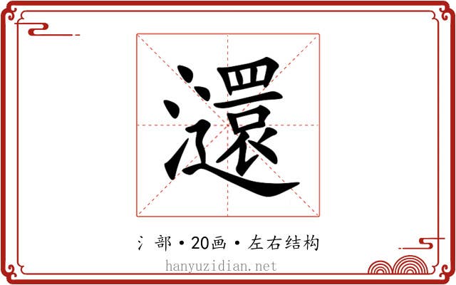 㶎 㶎