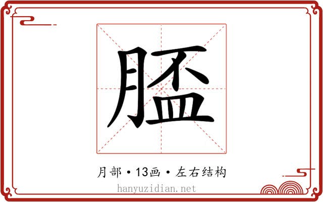 𦞑