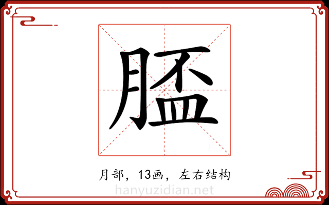 𦞑