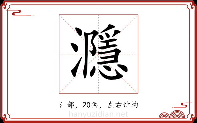 㶏 㶏