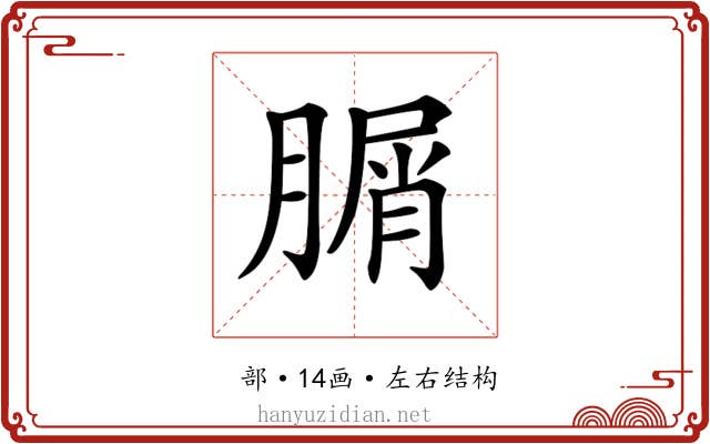 𦞚