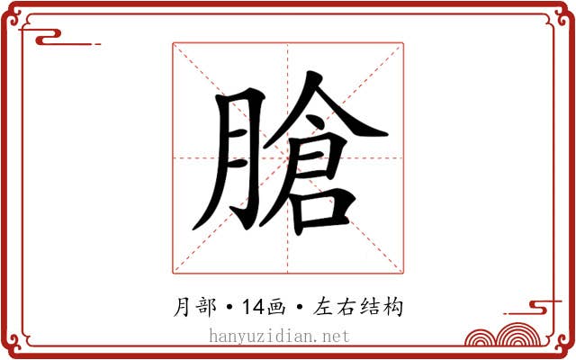 𦞛