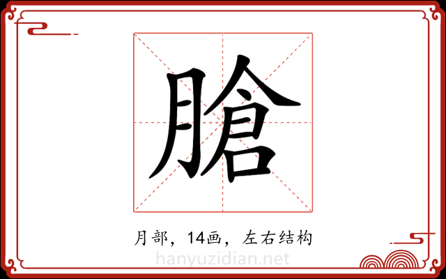 𦞛 𦞛