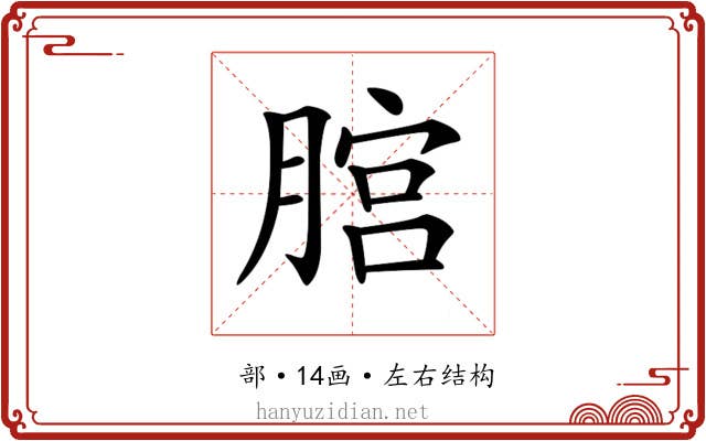 𦞨 𦞨