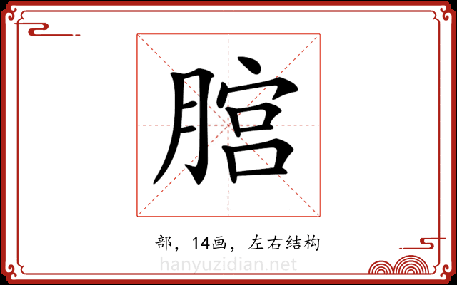 𦞨 𦞨