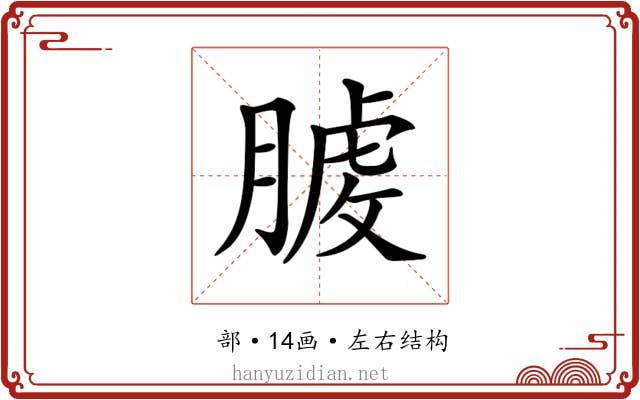 𦞬