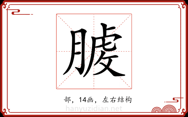 𦞬