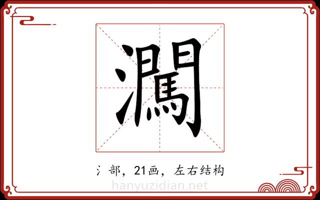 㶒 㶒