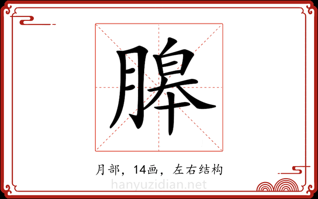 𦞵