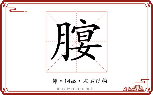 𦞷