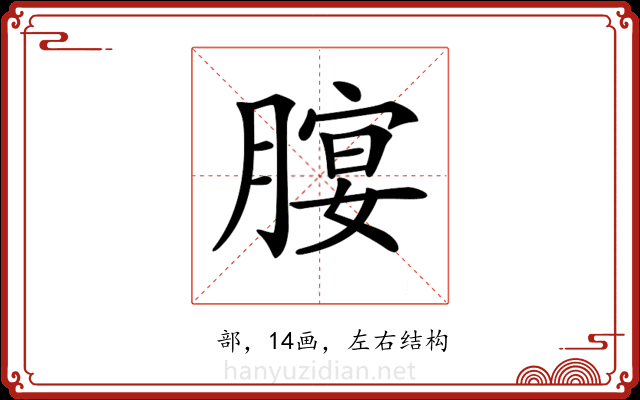 𦞷