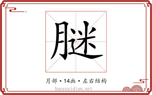 𦟂