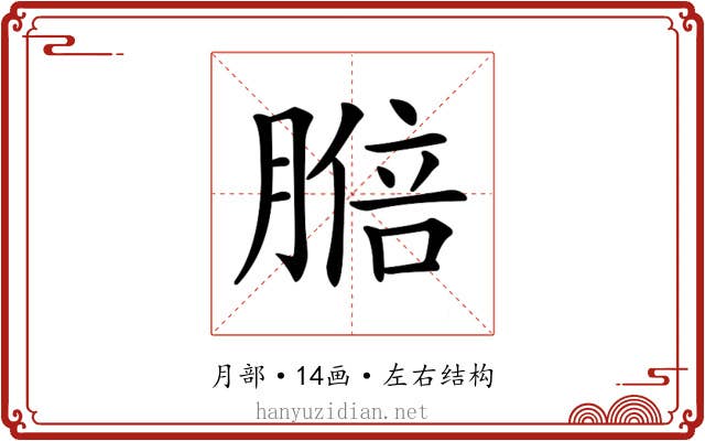 𦟋