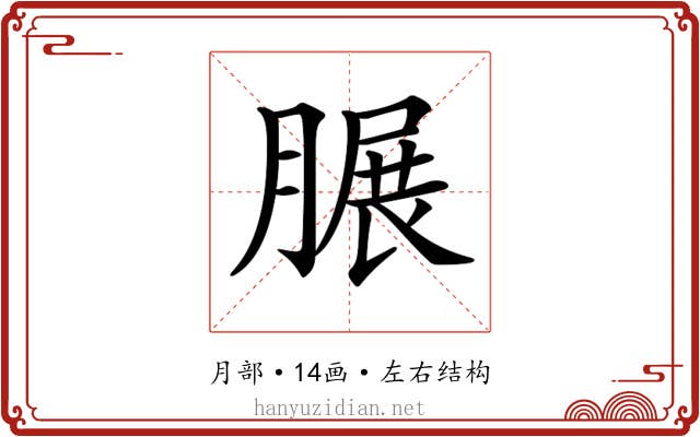 𦟌