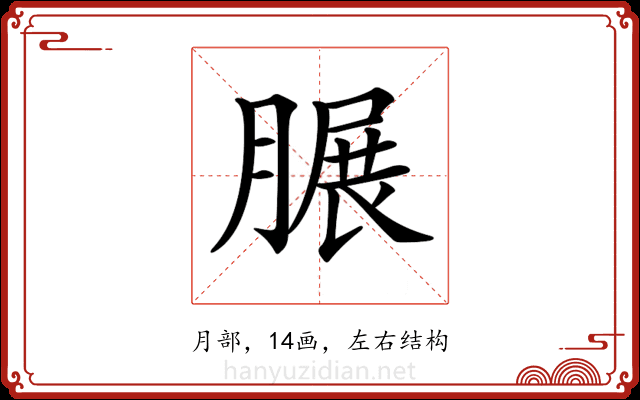 𦟌 𦟌