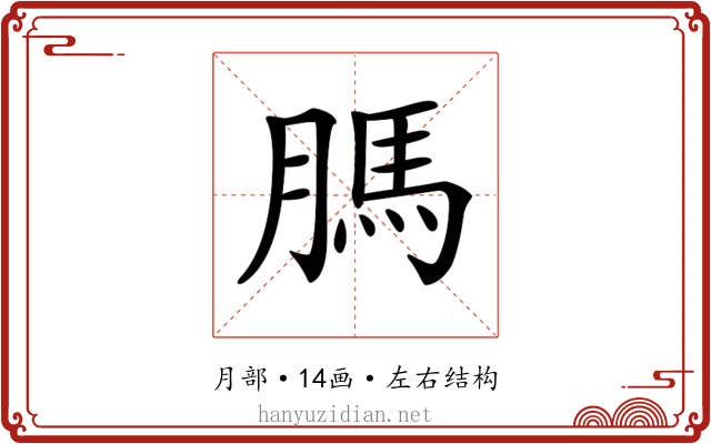 𦟐