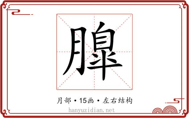 𦟞