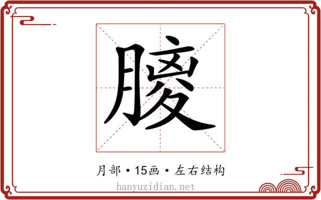𦟨