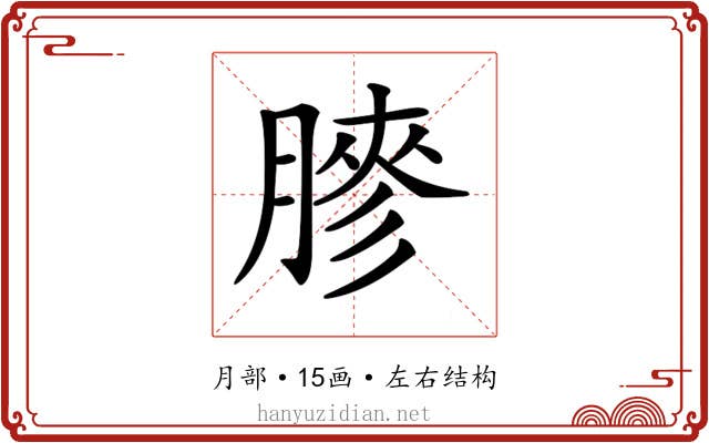 𦟬