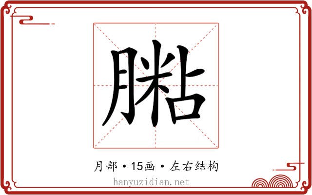 𦟶