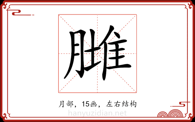 𦟿