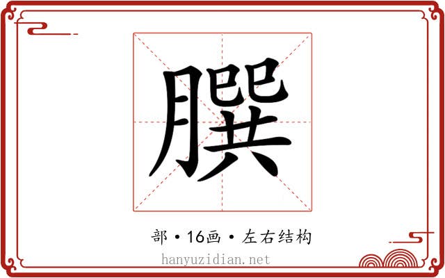𦠆