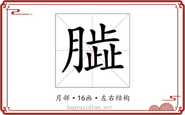 𦠊